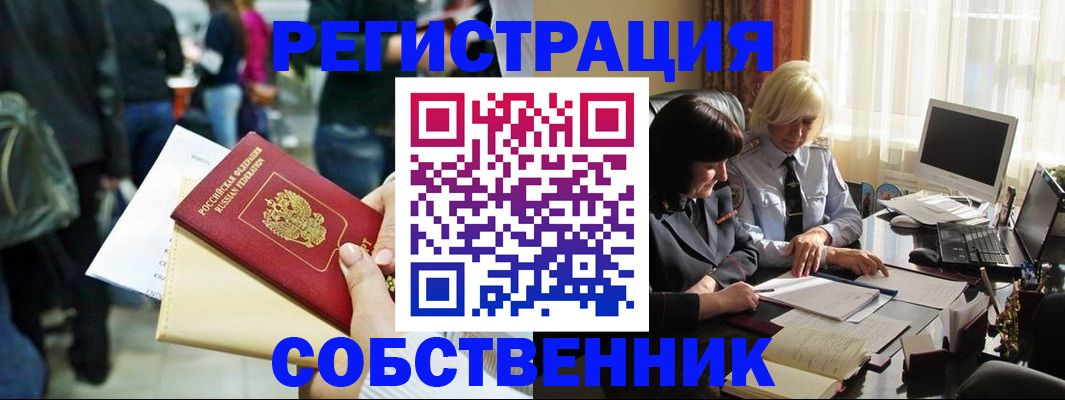 прописка от собственника в Краснокамске