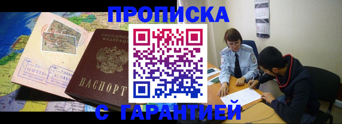 прописка в Краснокамске